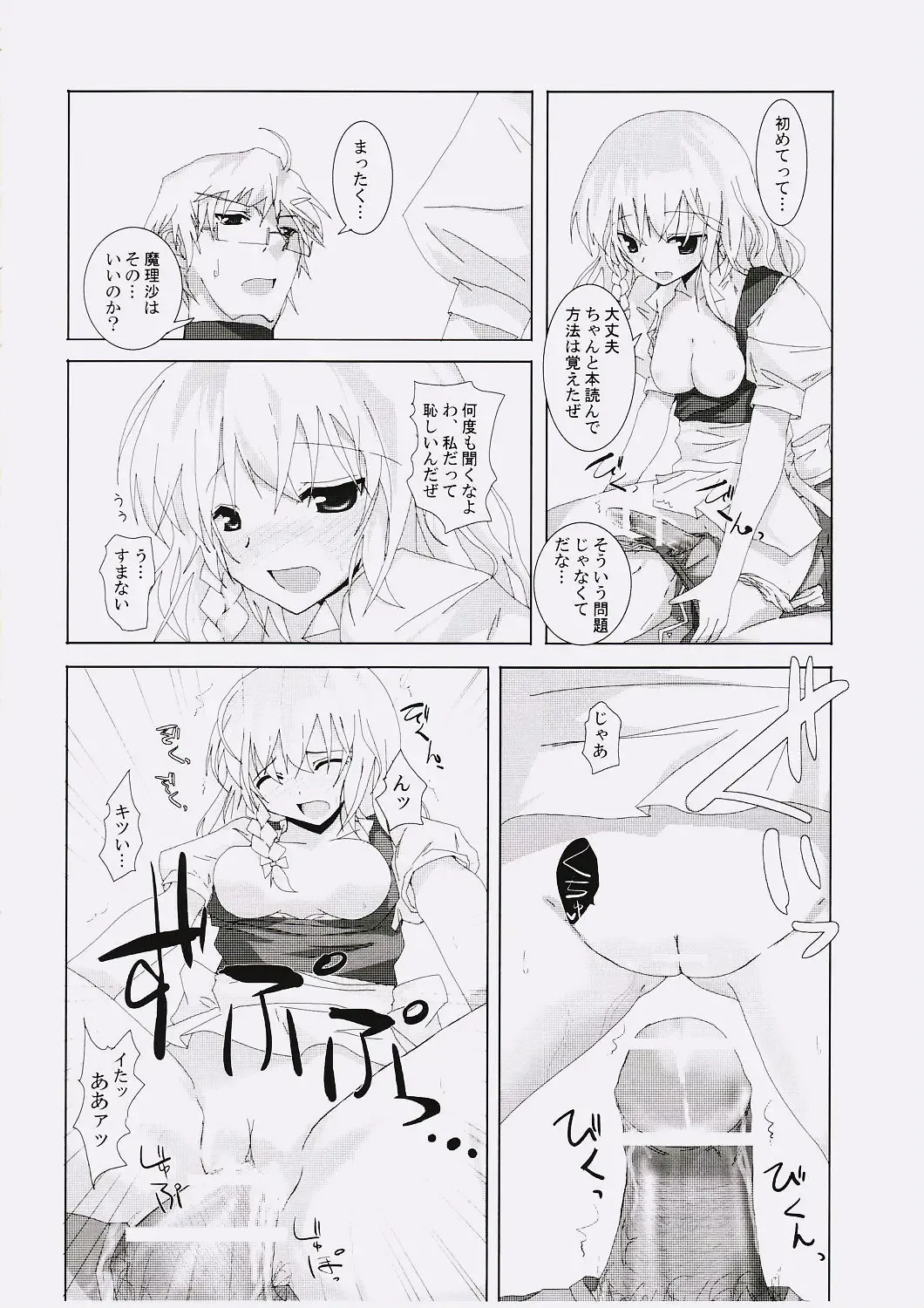 [Rikudo Inuhiko] Gensou Kitan V Fhentai - Page 11