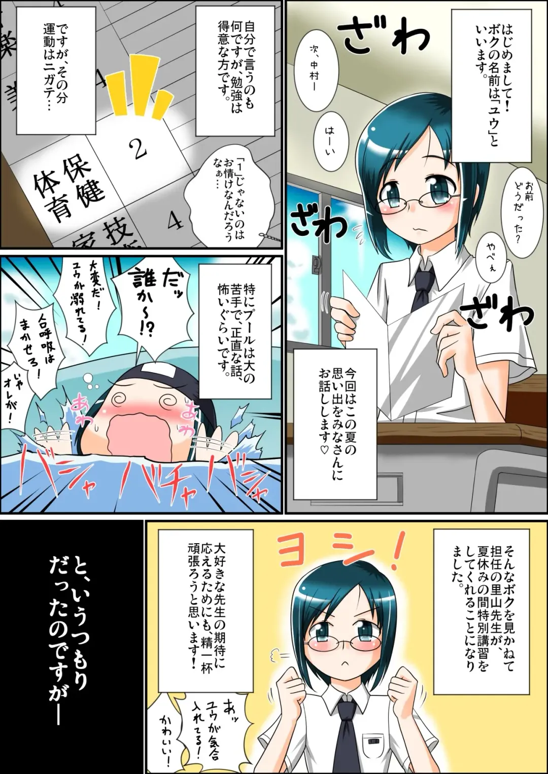 [Nagi Ichi] Boku to Sensei to Manatsu no Pool Side Fhentai - Page 2