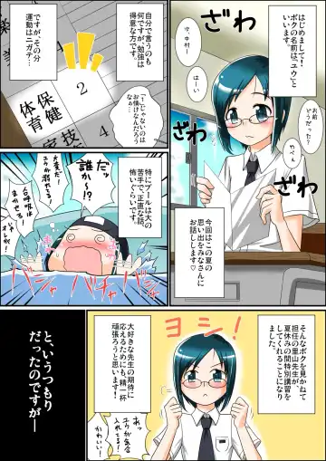 [Nagi Ichi] Boku to Sensei to Manatsu no Pool Side Fhentai - Page 2