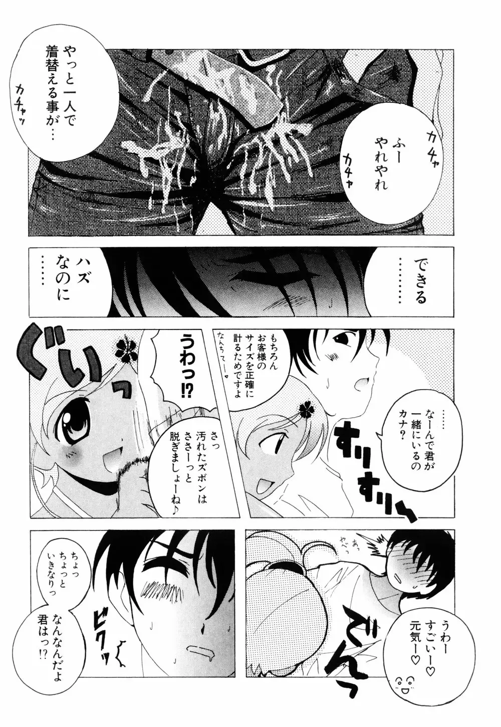 [Bells] Cosplay Tissue - Kosupuri Teisshu Fhentai - Page 104