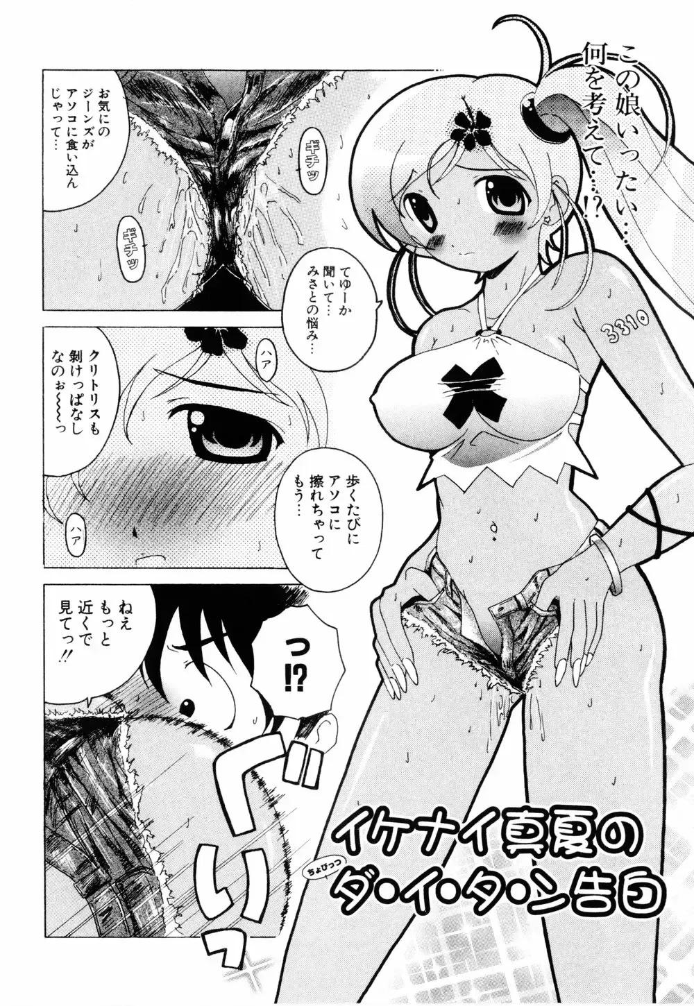 [Bells] Cosplay Tissue - Kosupuri Teisshu Fhentai - Page 106