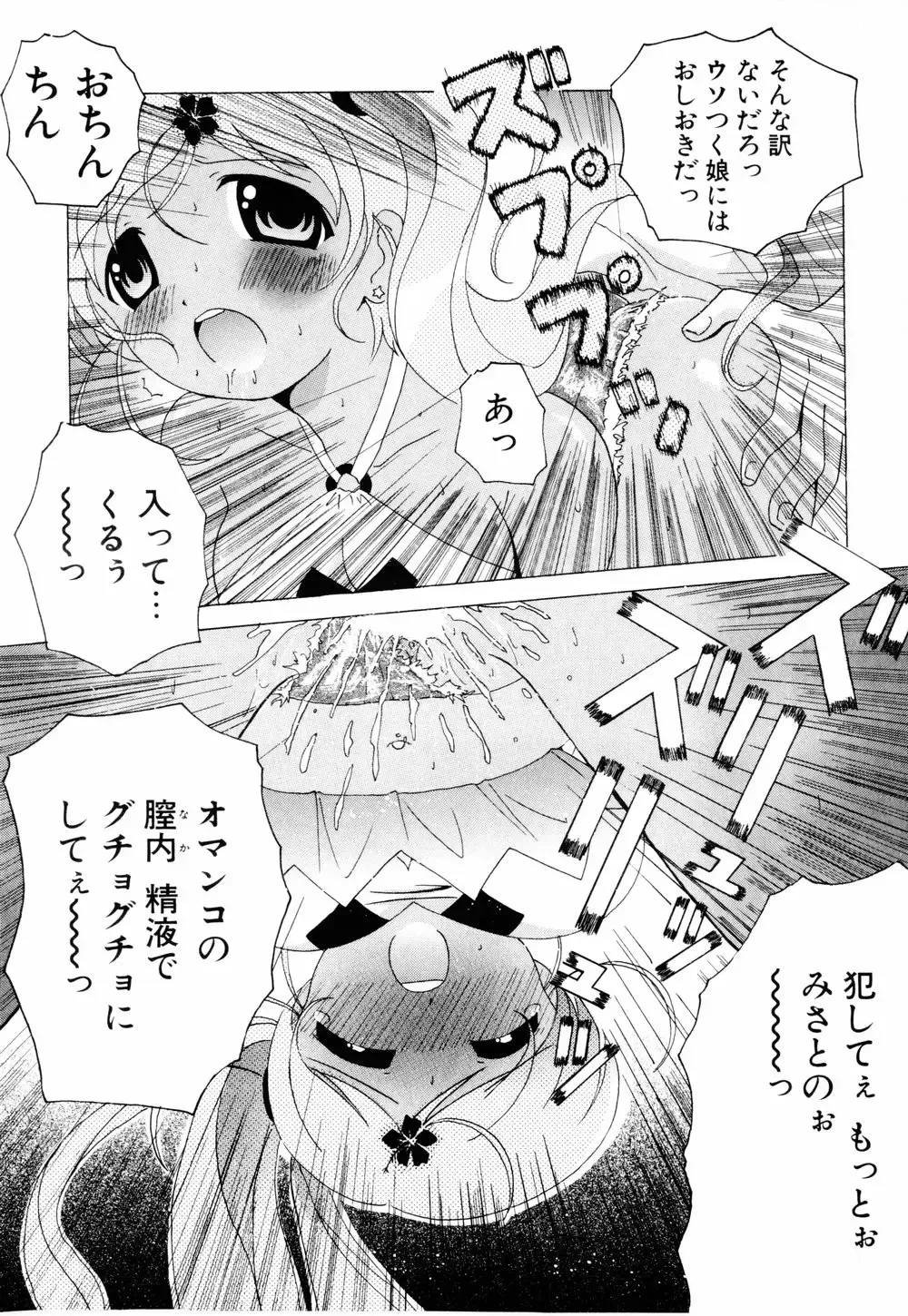 [Bells] Cosplay Tissue - Kosupuri Teisshu Fhentai - Page 109