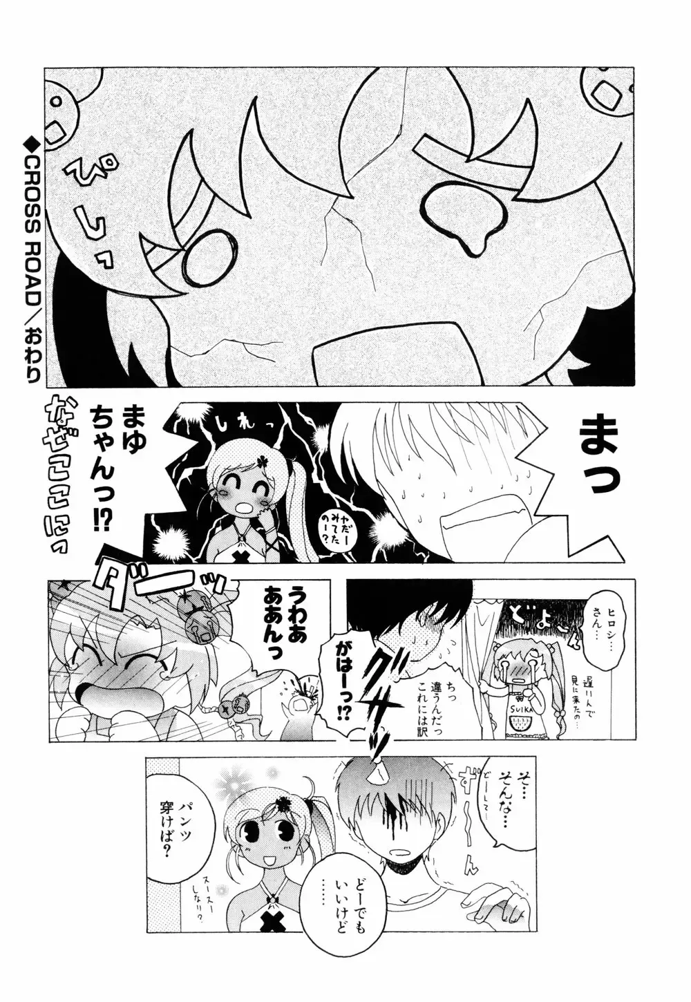 [Bells] Cosplay Tissue - Kosupuri Teisshu Fhentai - Page 116