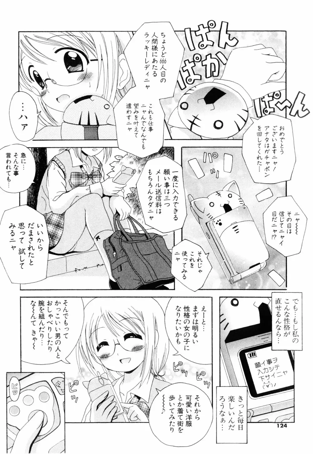 [Bells] Cosplay Tissue - Kosupuri Teisshu Fhentai - Page 122