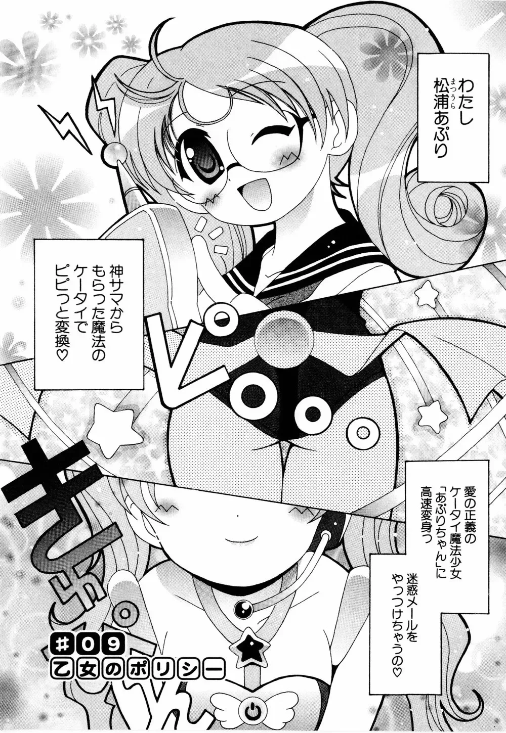 [Bells] Cosplay Tissue - Kosupuri Teisshu Fhentai - Page 135