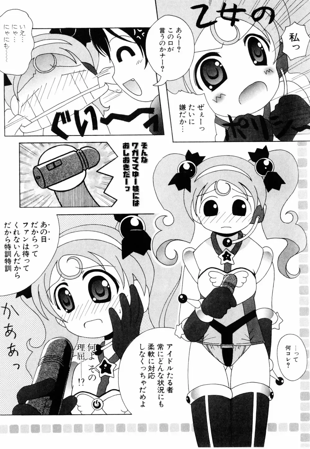 [Bells] Cosplay Tissue - Kosupuri Teisshu Fhentai - Page 140
