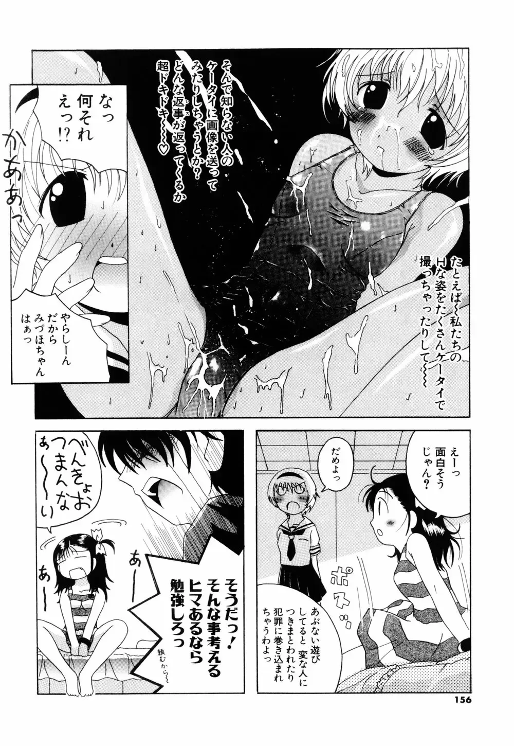 [Bells] Cosplay Tissue - Kosupuri Teisshu Fhentai - Page 154