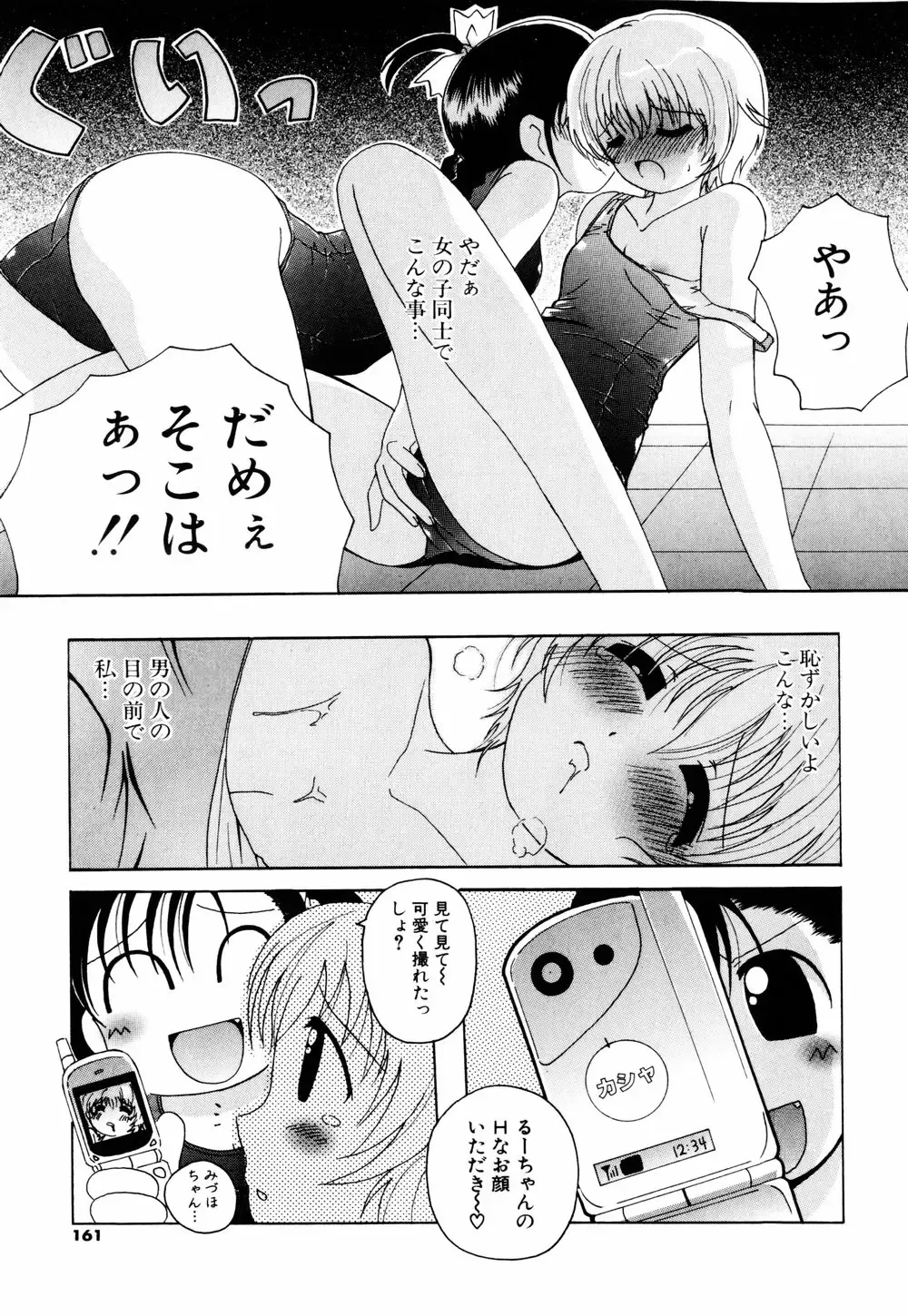 [Bells] Cosplay Tissue - Kosupuri Teisshu Fhentai - Page 159