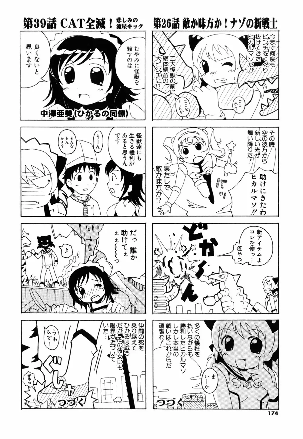 [Bells] Cosplay Tissue - Kosupuri Teisshu Fhentai - Page 172