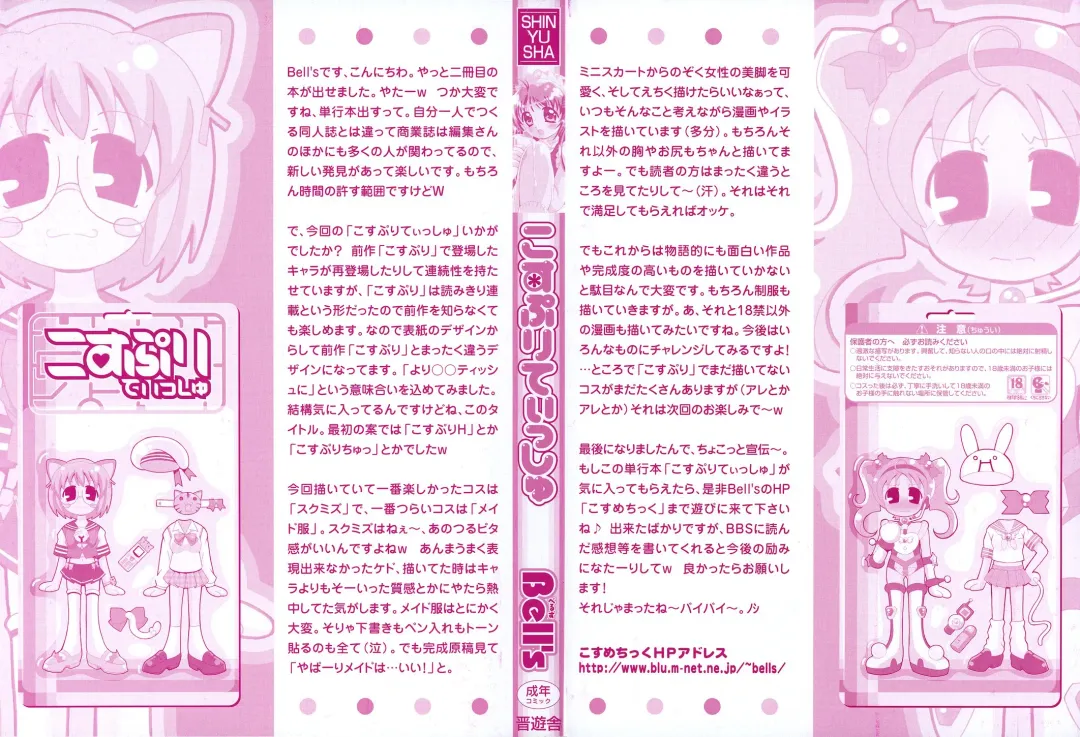 [Bells] Cosplay Tissue - Kosupuri Teisshu Fhentai - Page 2