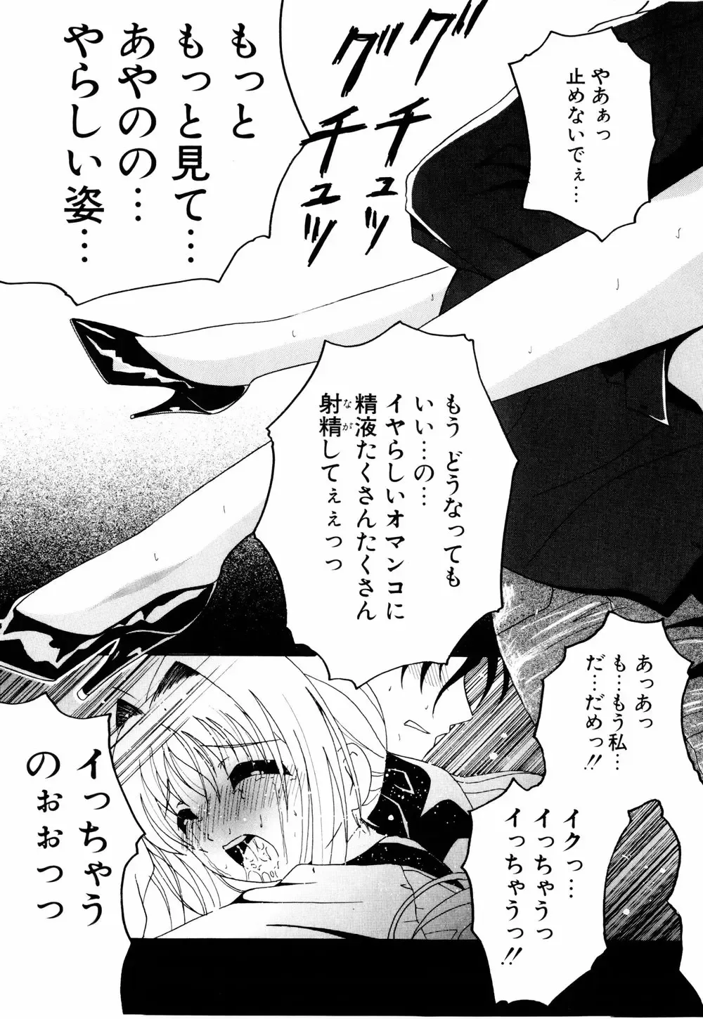 [Bells] Cosplay Tissue - Kosupuri Teisshu Fhentai - Page 43