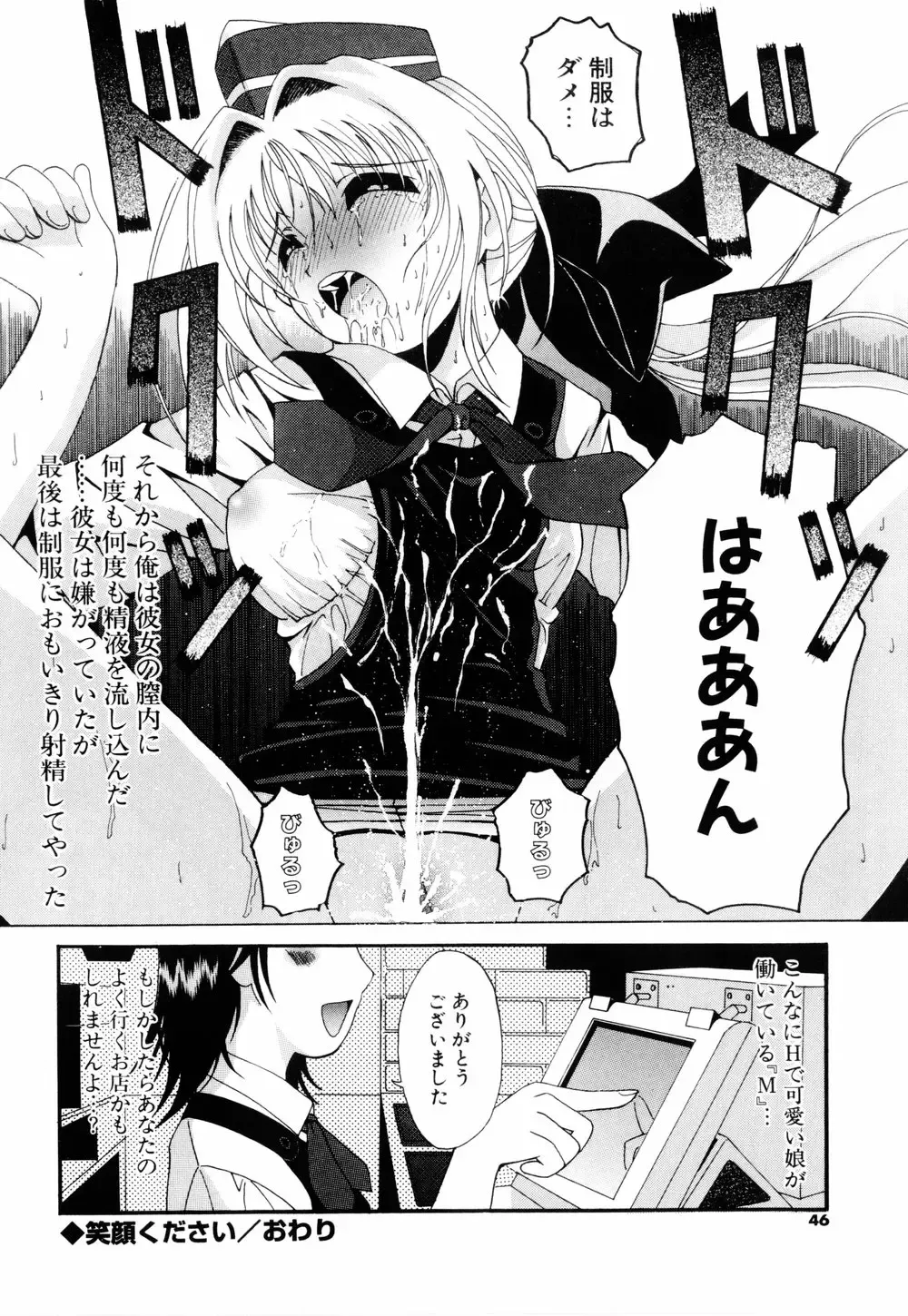 [Bells] Cosplay Tissue - Kosupuri Teisshu Fhentai - Page 44