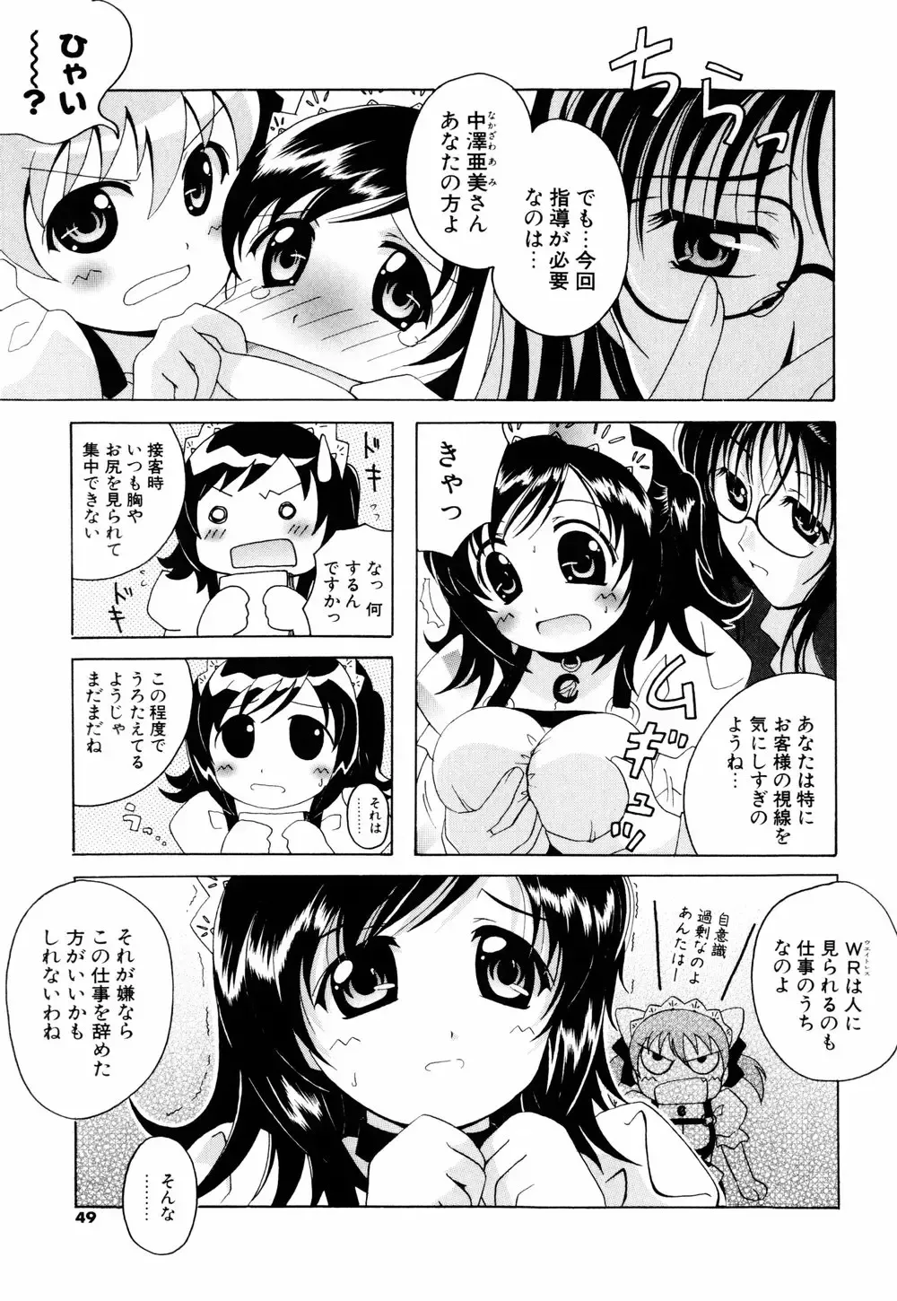 [Bells] Cosplay Tissue - Kosupuri Teisshu Fhentai - Page 47