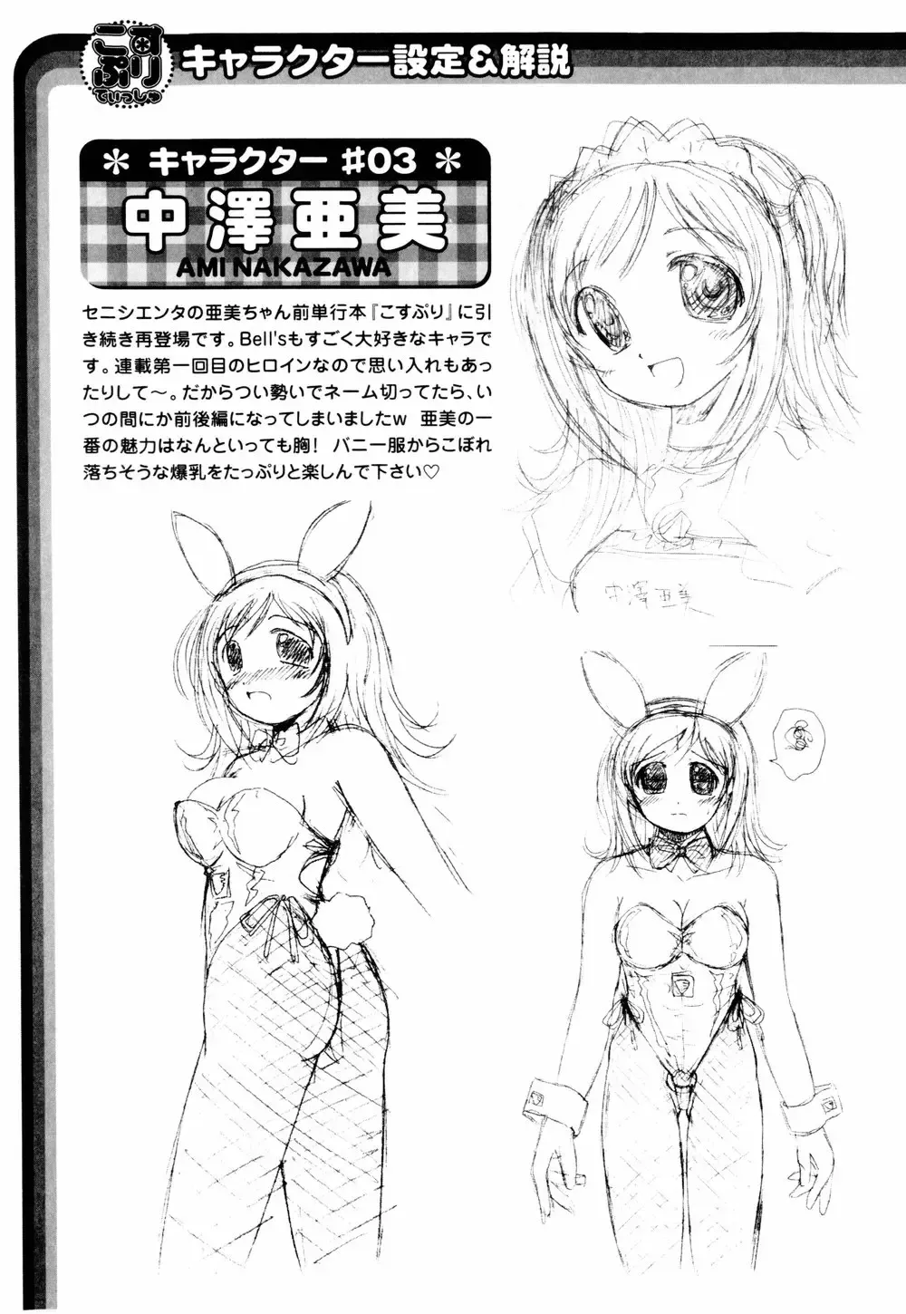 [Bells] Cosplay Tissue - Kosupuri Teisshu Fhentai - Page 61