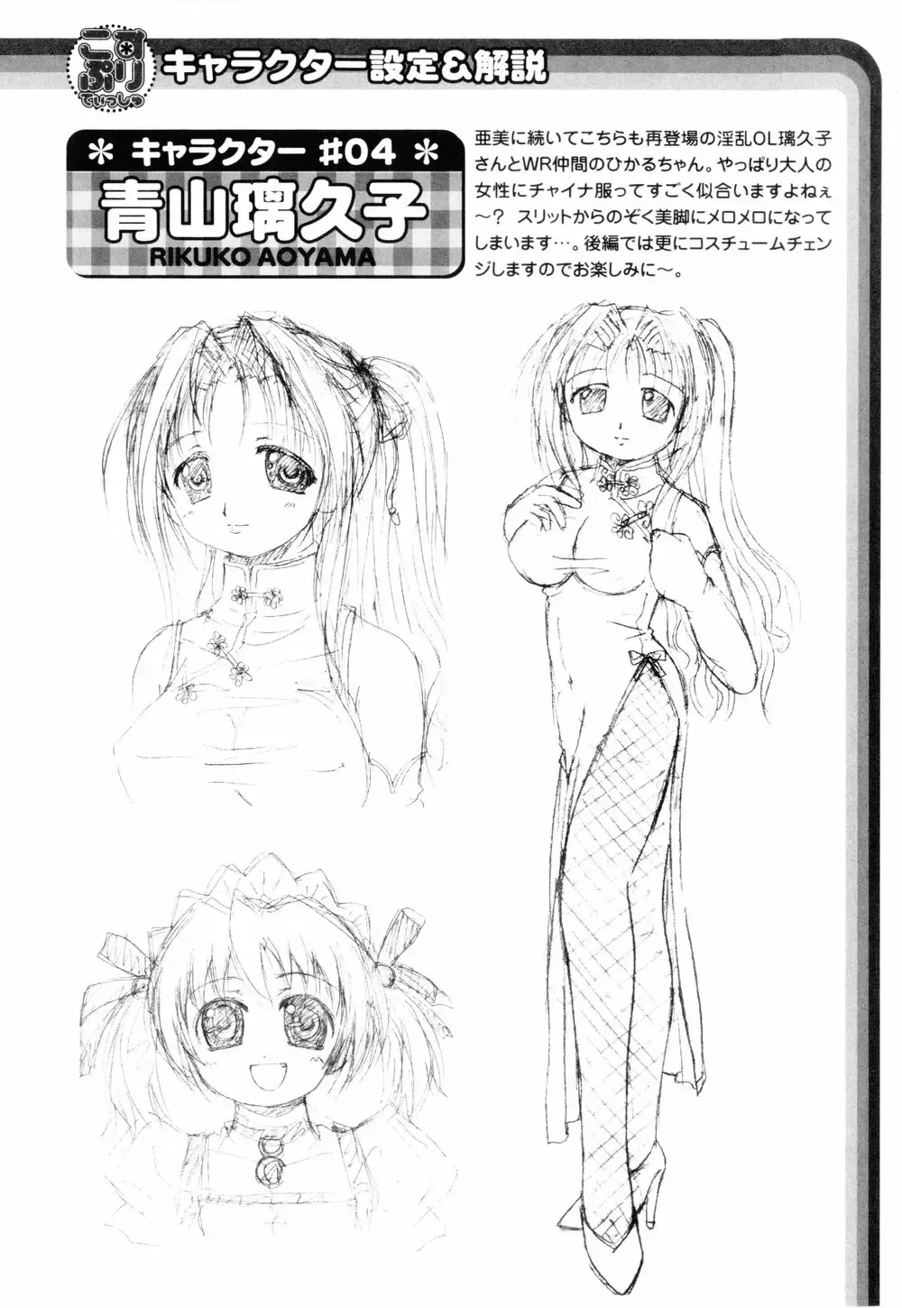 [Bells] Cosplay Tissue - Kosupuri Teisshu Fhentai - Page 62