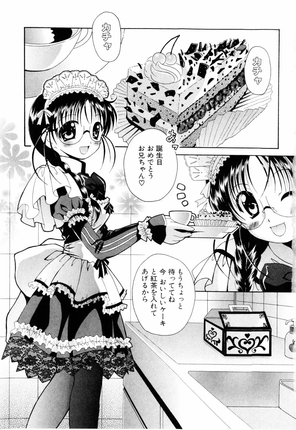 [Bells] Cosplay Tissue - Kosupuri Teisshu Fhentai - Page 7