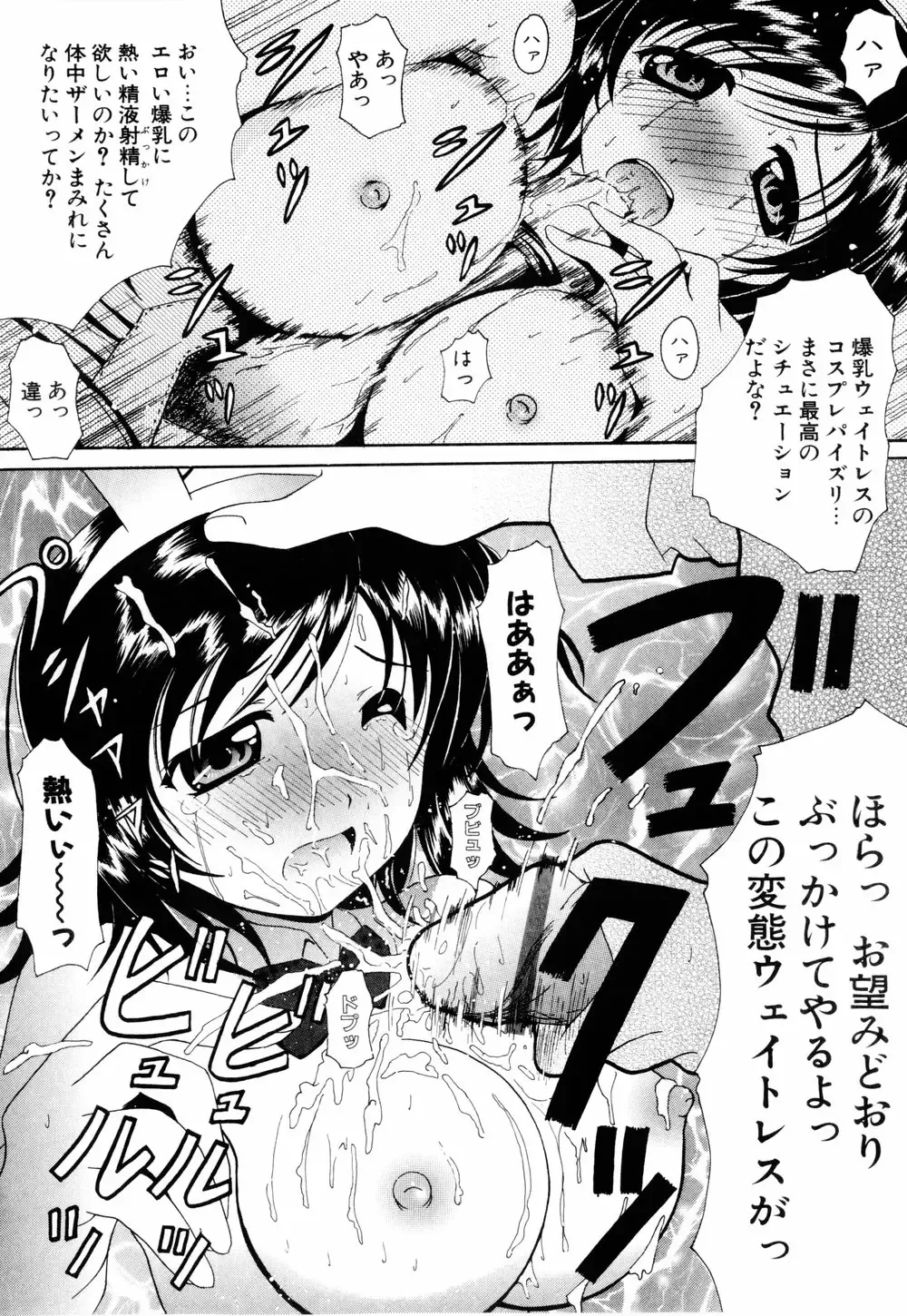 [Bells] Cosplay Tissue - Kosupuri Teisshu Fhentai - Page 72