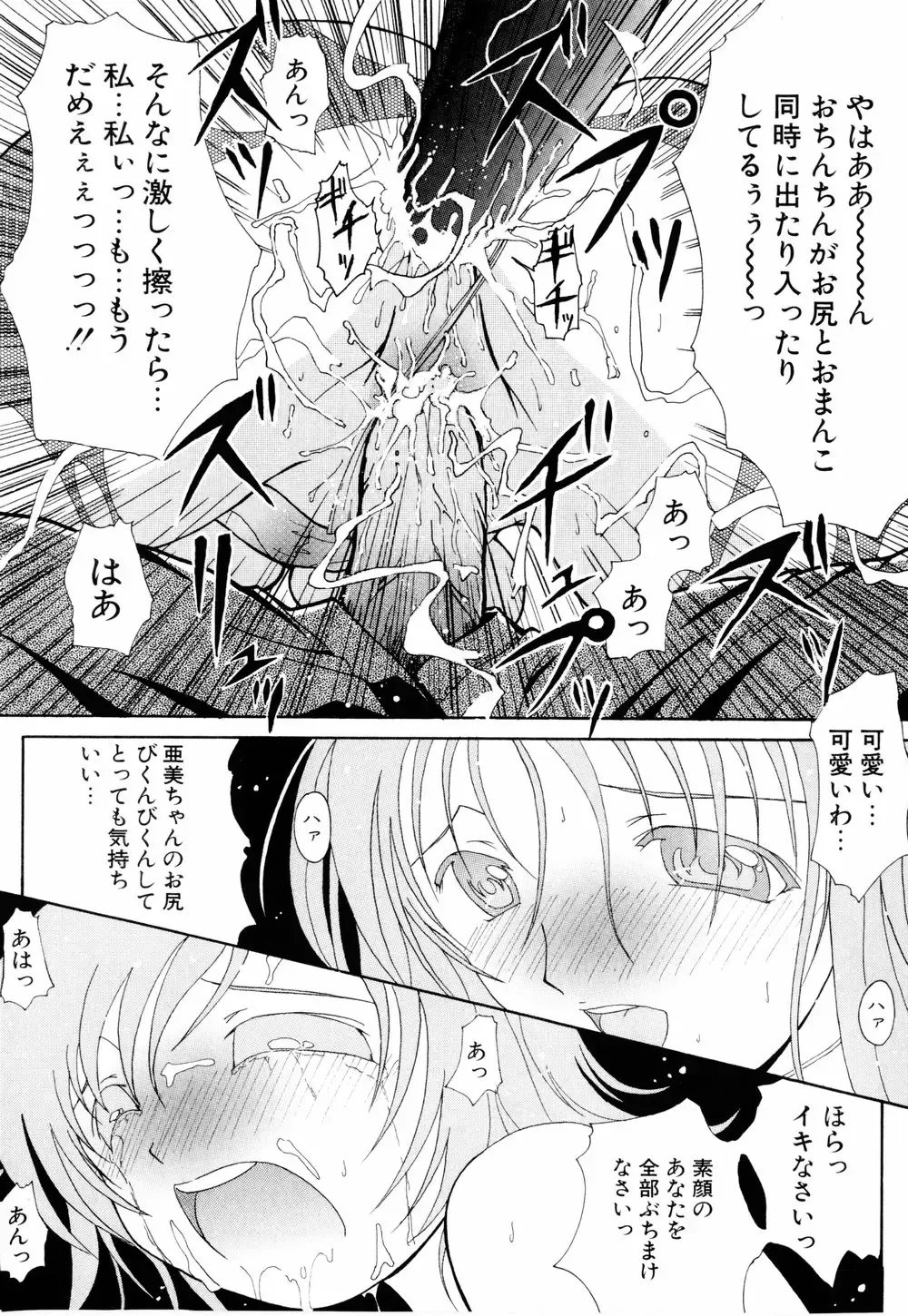 [Bells] Cosplay Tissue - Kosupuri Teisshu Fhentai - Page 77