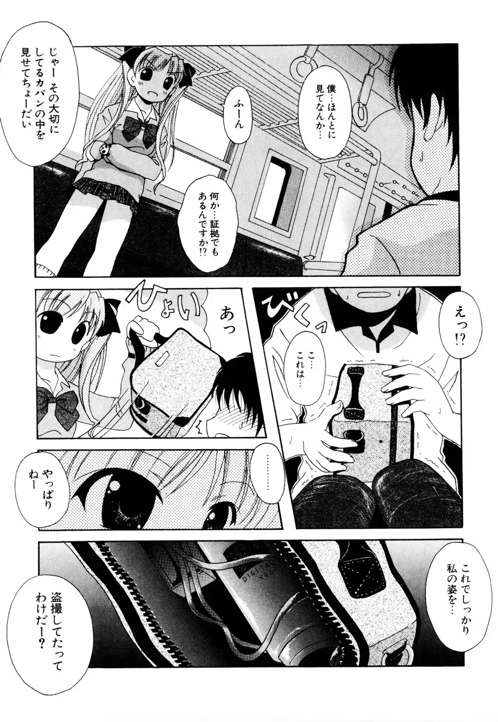 [Bells] Cosplay Tissue - Kosupuri Teisshu Fhentai - Page 81