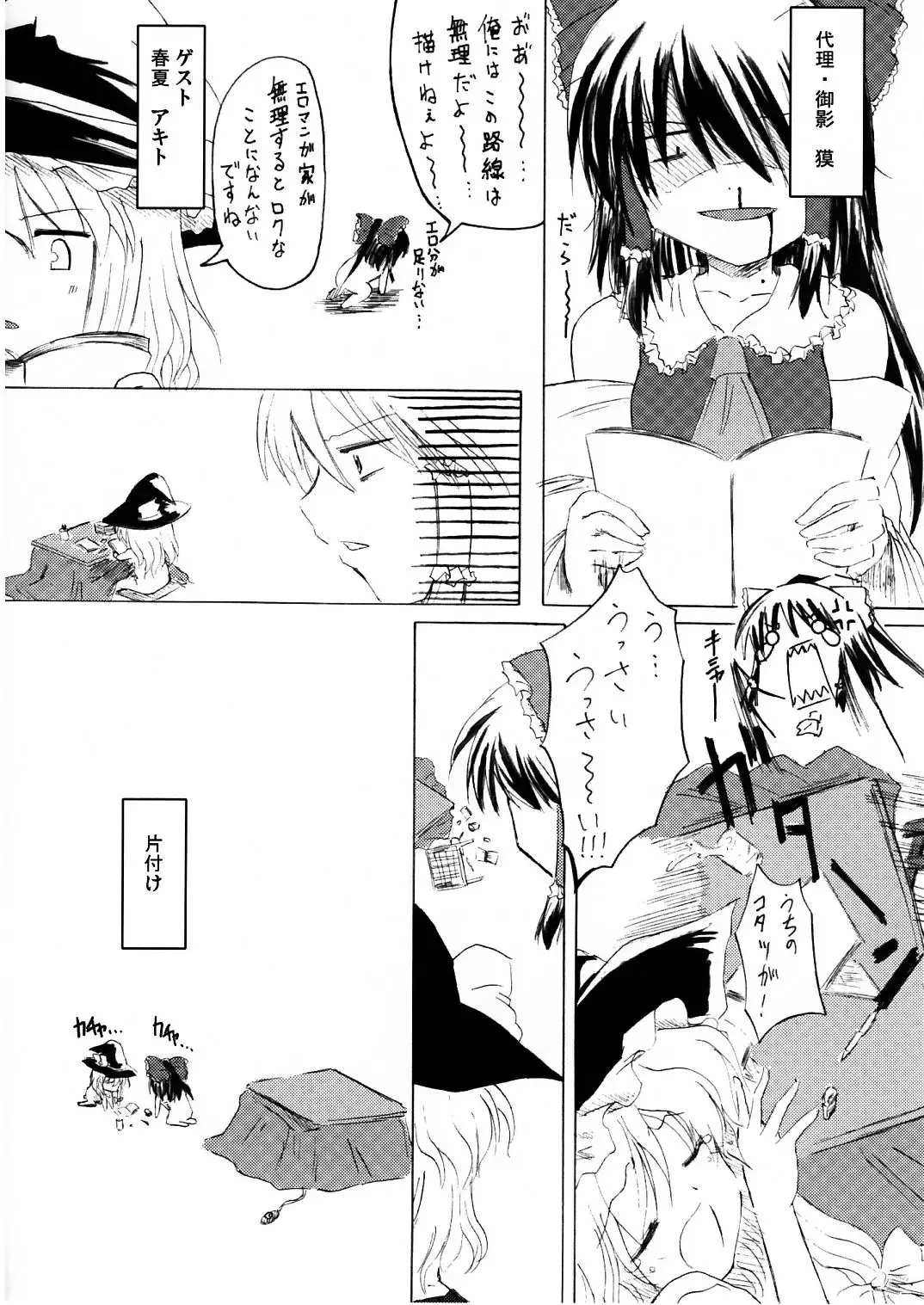 [Kdash - Mikage Baku - Yumemi Gokochi] Mugen Houei Fhentai - Page 10
