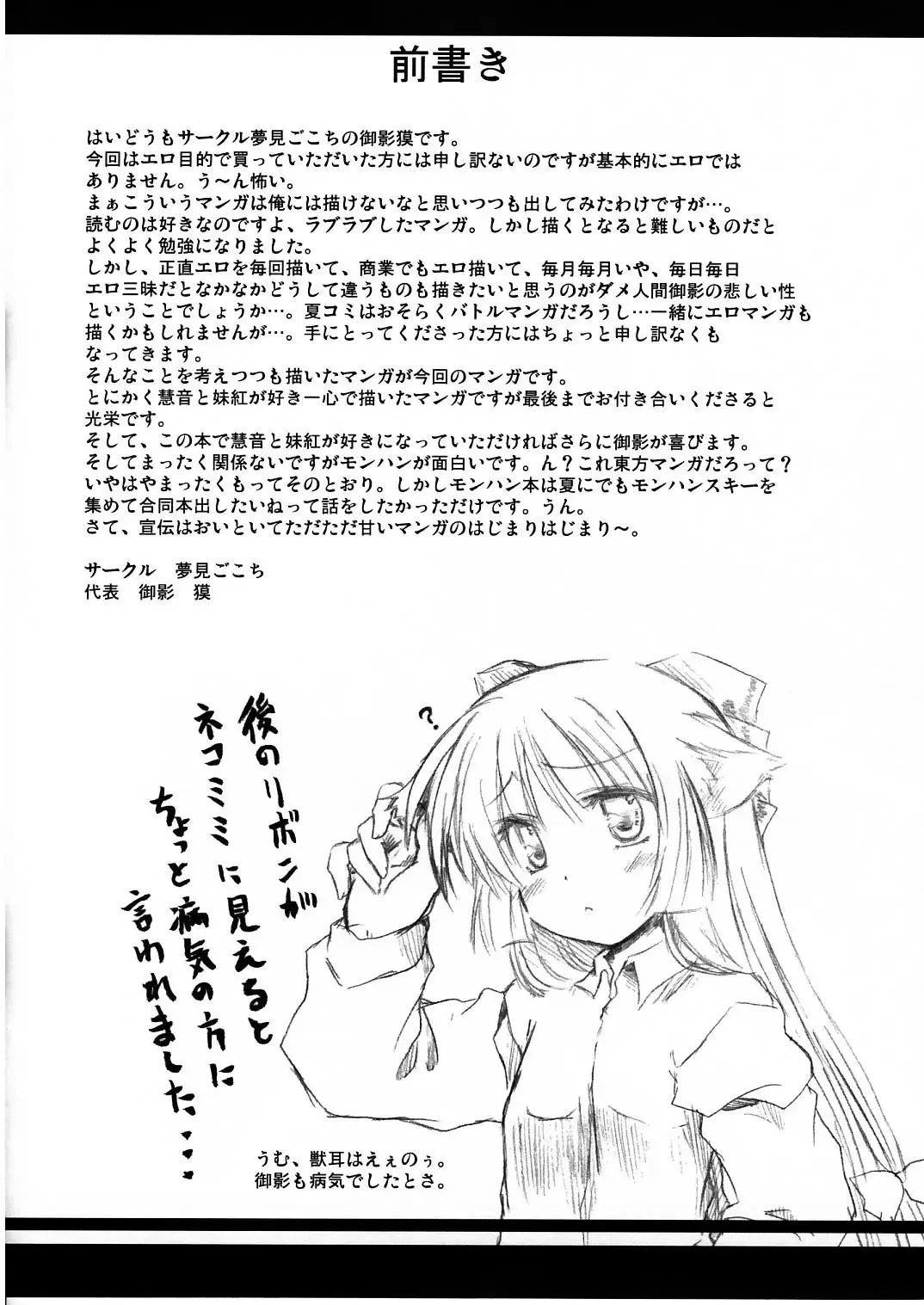 [Kdash - Mikage Baku - Yumemi Gokochi] Mugen Houei Fhentai - Page 2