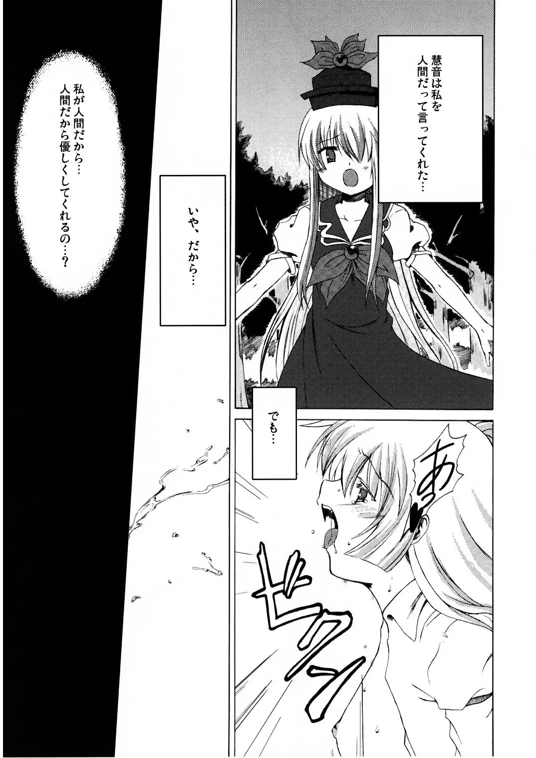 [Kdash - Mikage Baku - Yumemi Gokochi] Mugen Houei Fhentai - Page 5