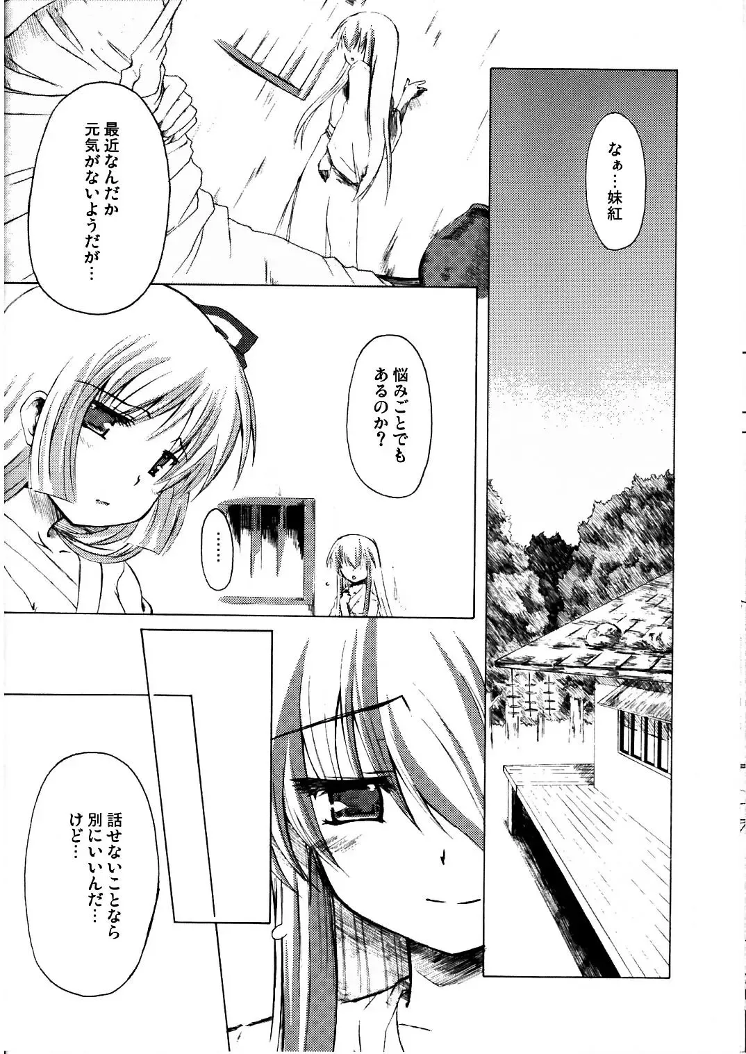 [Kdash - Mikage Baku - Yumemi Gokochi] Mugen Houei Fhentai - Page 6