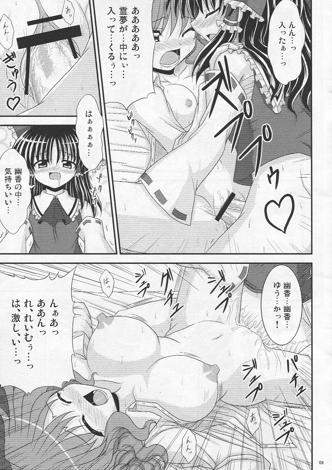 [Bococho] Saku Hana, Chiru Hana Fhentai.net - Page 9