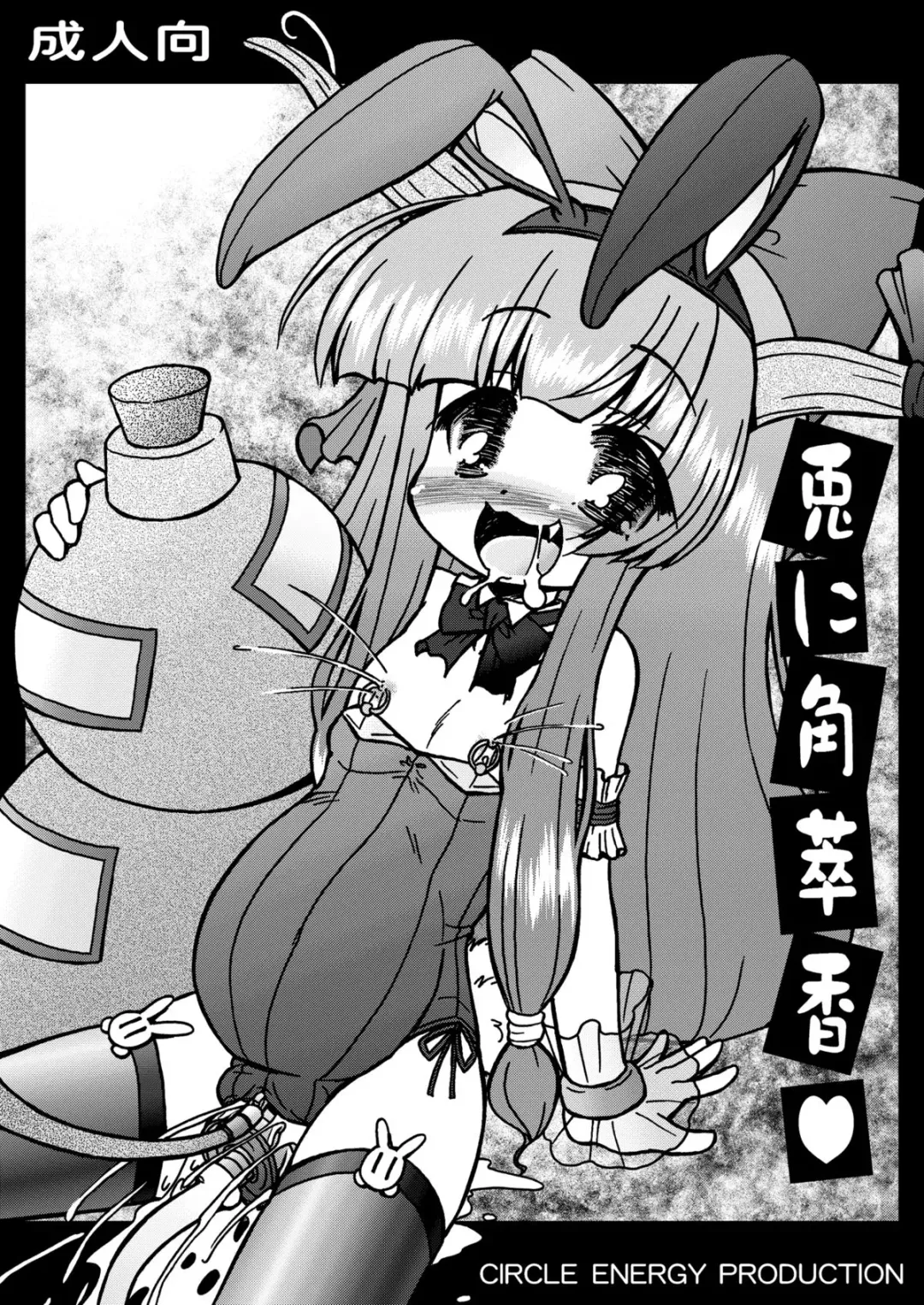 [Imaki Hitotose] Tonikaku Suika Fhentai - Page 1