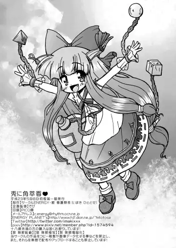 [Imaki Hitotose] Tonikaku Suika Fhentai - Page 14