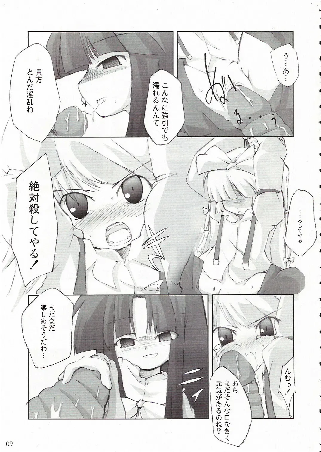 [Foolest] Eigetsu Fhentai - Page 10