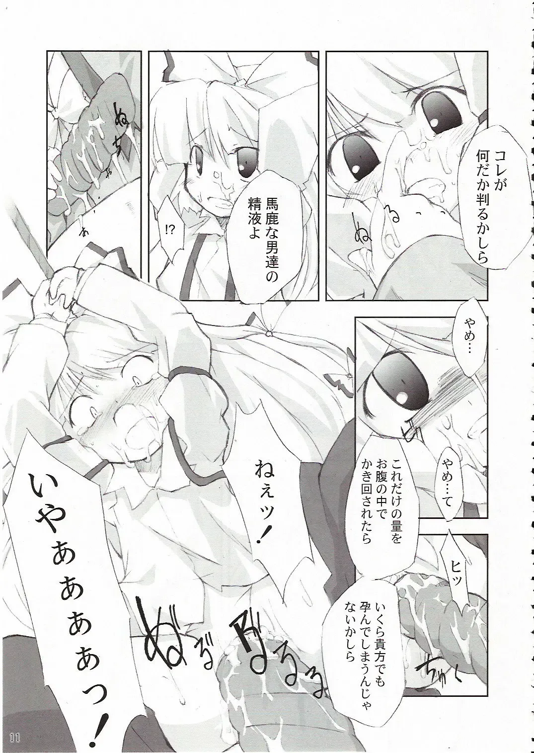 [Foolest] Eigetsu Fhentai - Page 12