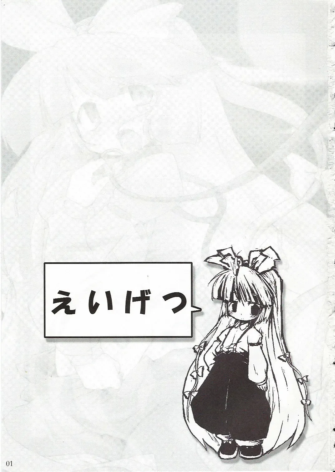 [Foolest] Eigetsu Fhentai - Page 2