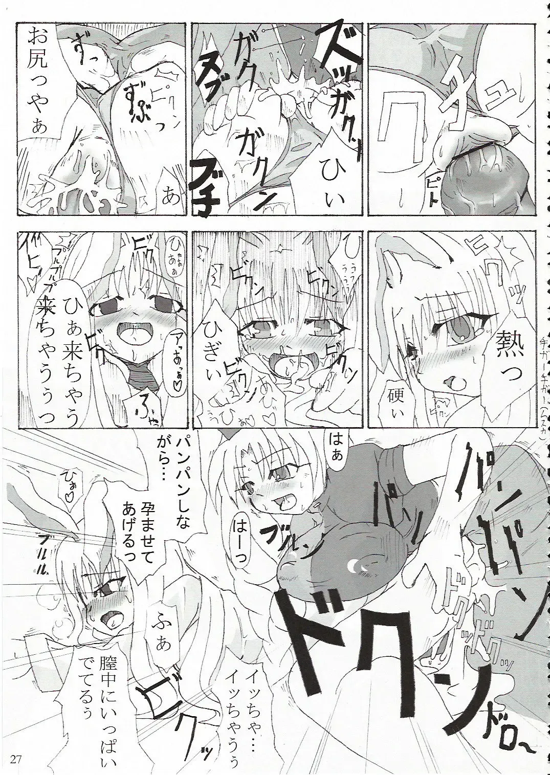 [Foolest] Eigetsu Fhentai - Page 28