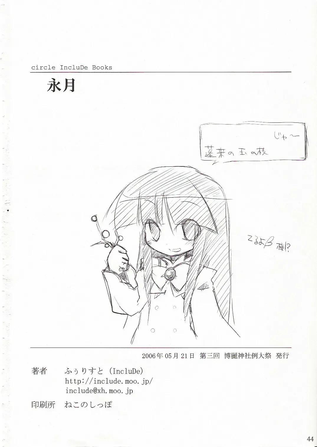 [Foolest] Eigetsu Fhentai - Page 45