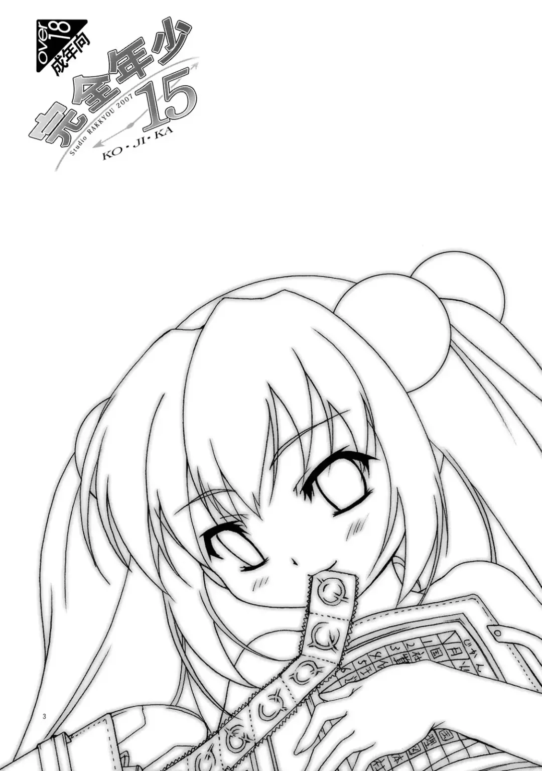 [Ashisyun - Takase Yuu] Kanzen Nenshou 15 Fhentai - Page 3