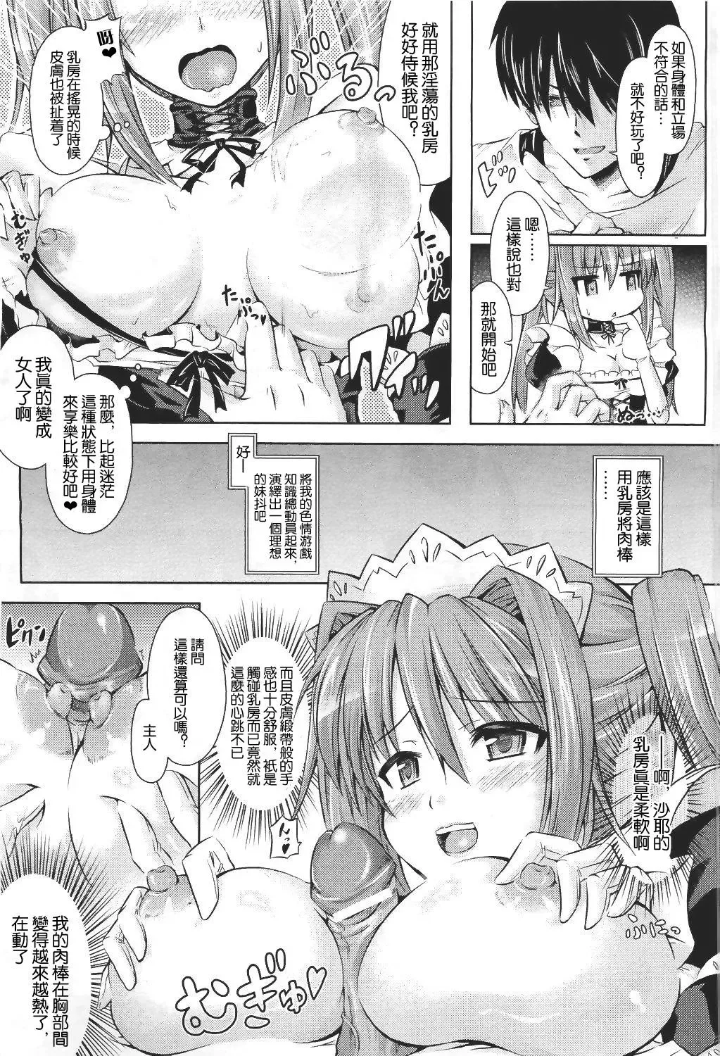 [Taniguchi-san] 俺かお前day  お前か俺day（汉化版） Fhentai.net - Page 5