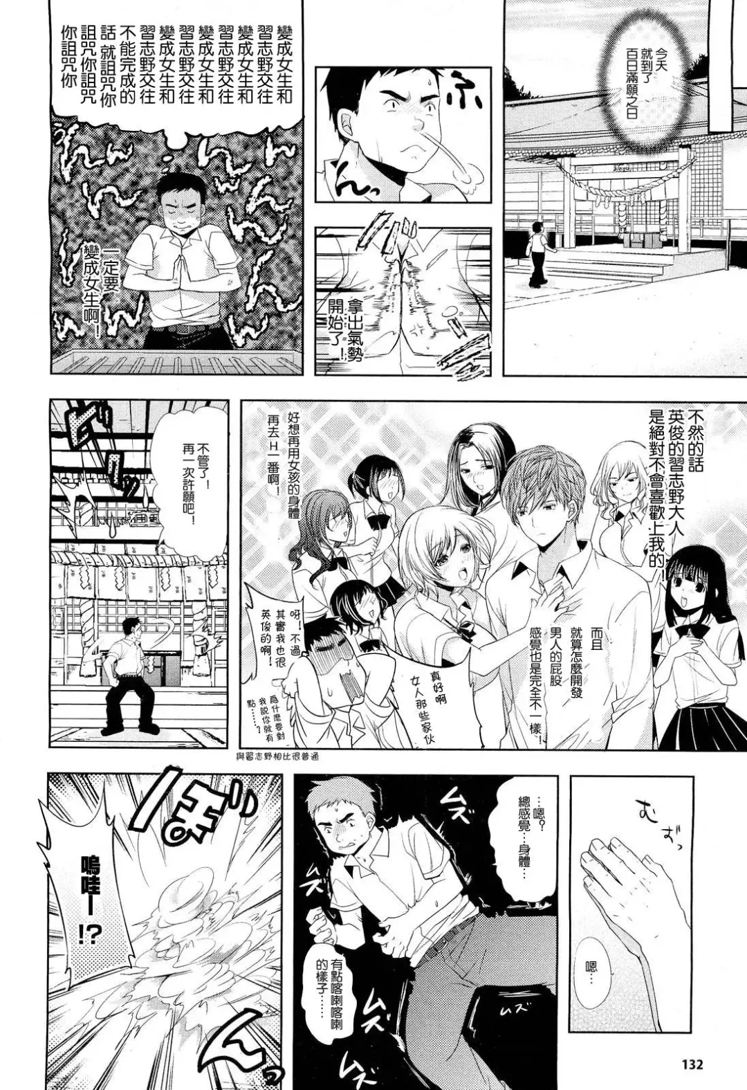 [Ohkami Ryosuke] Narashino-san ni Idakaretakute... Fhentai.net - Page 2