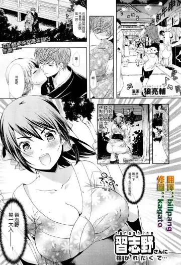 [Ohkami Ryosuke] Narashino-san ni Idakaretakute... - Fhentai.net