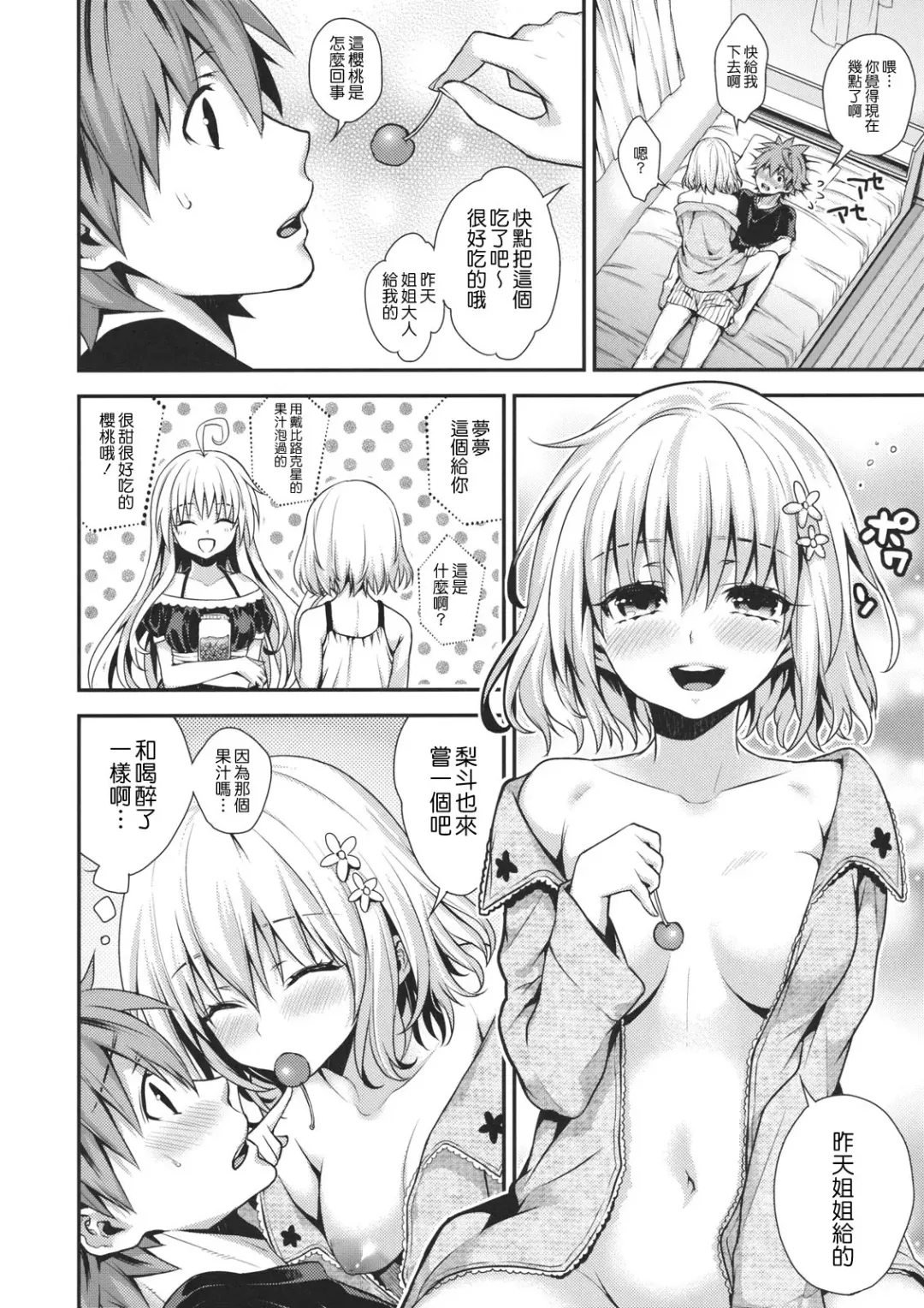 [Kaguyuzu] Cheriburu Fhentai.net - Page 4