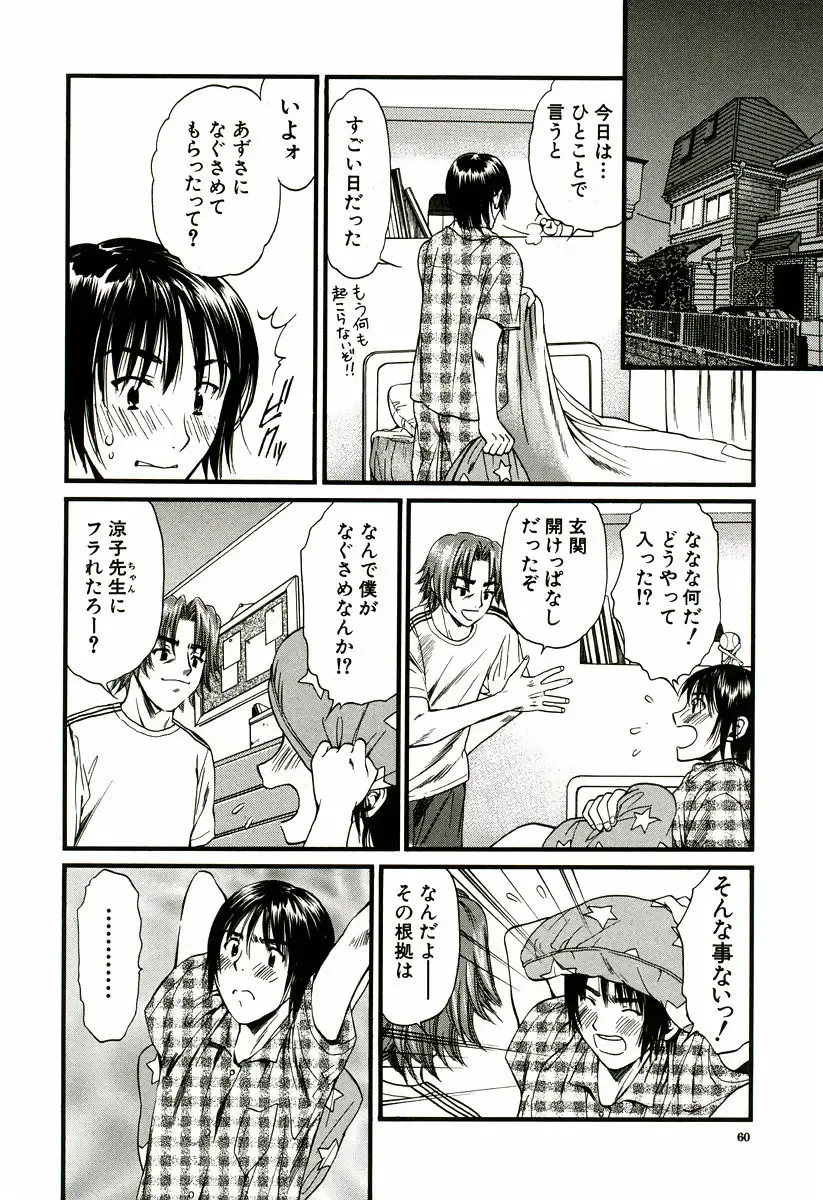 [Houruri] Nadeshiko Fhentai - Page 61