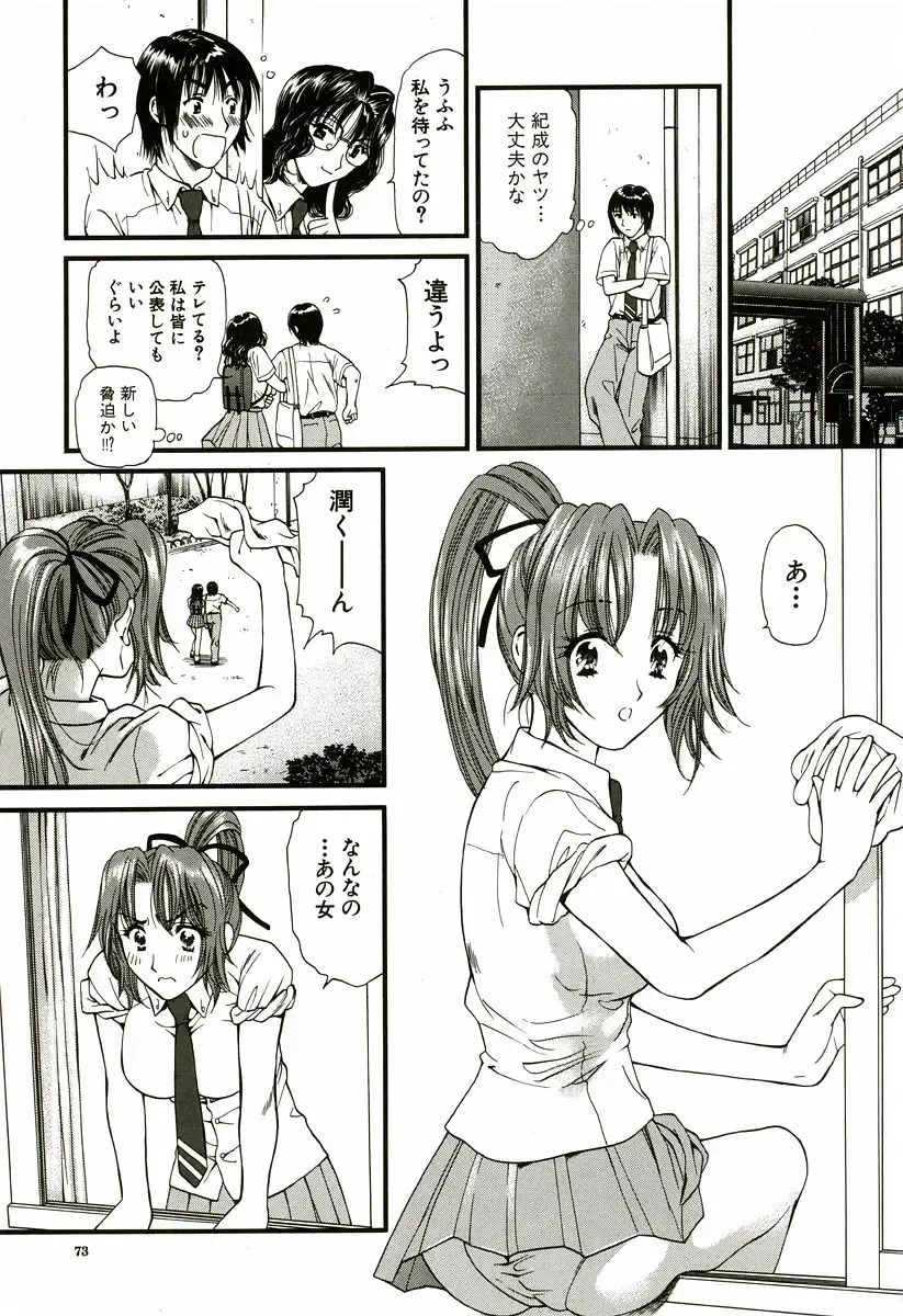 [Houruri] Nadeshiko Fhentai - Page 74