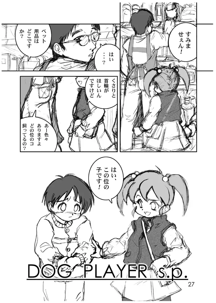 [Artmrz] The Dog Show Fhentai - Page 25