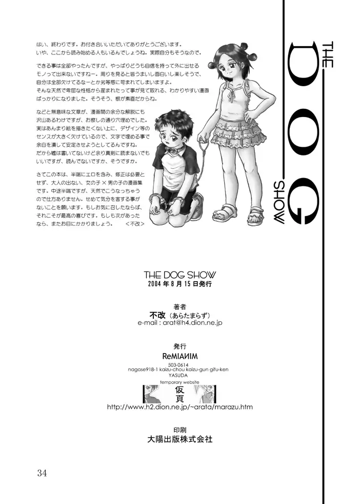 [Artmrz] The Dog Show Fhentai - Page 32