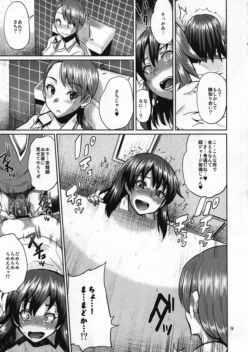 [Yumeno Tanuki] Onaka ni Hibiku Koe ga Kikoetara Fhentai.net - Page 8