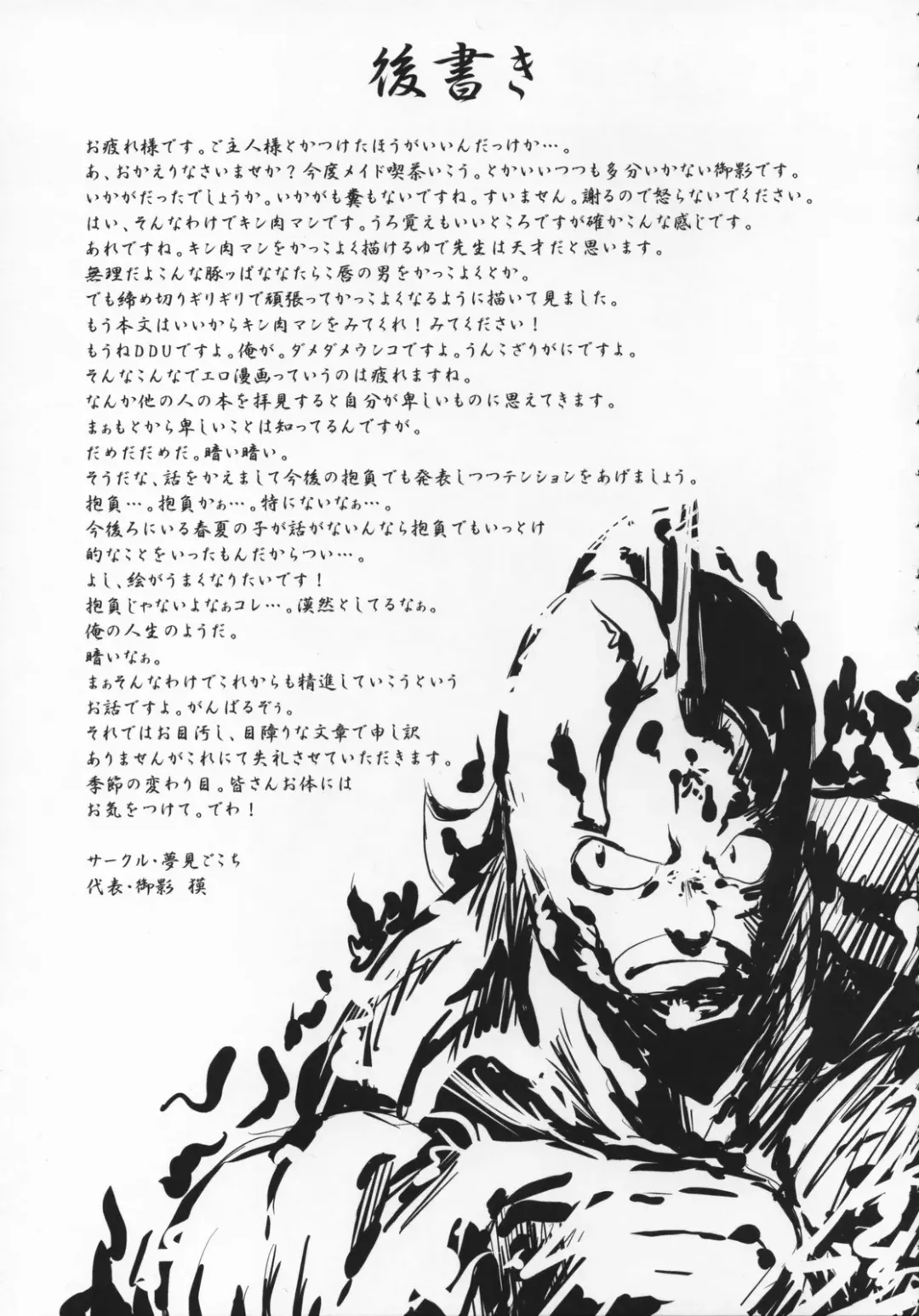 [Mikage Baku] Miso Ramen Zenbu Nose Fhentai - Page 24