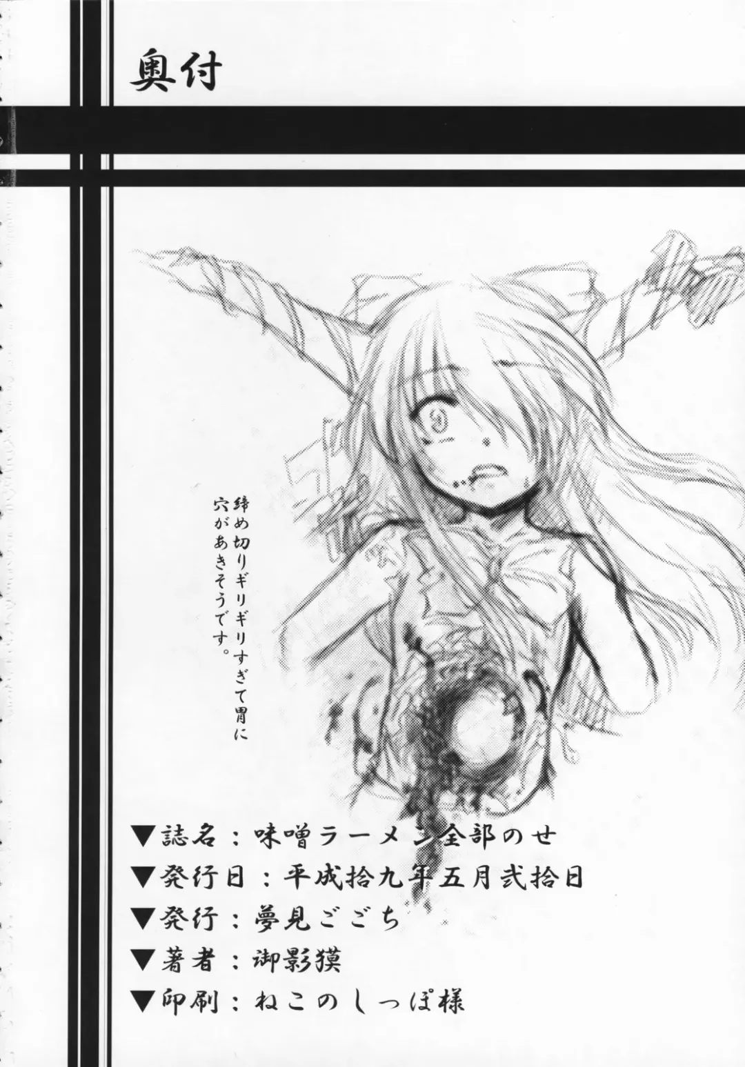 [Mikage Baku] Miso Ramen Zenbu Nose Fhentai - Page 25