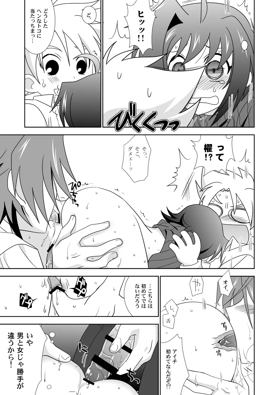 [Akari Seisuke] Onnanoko Otokonoko Fhentai - Page 26