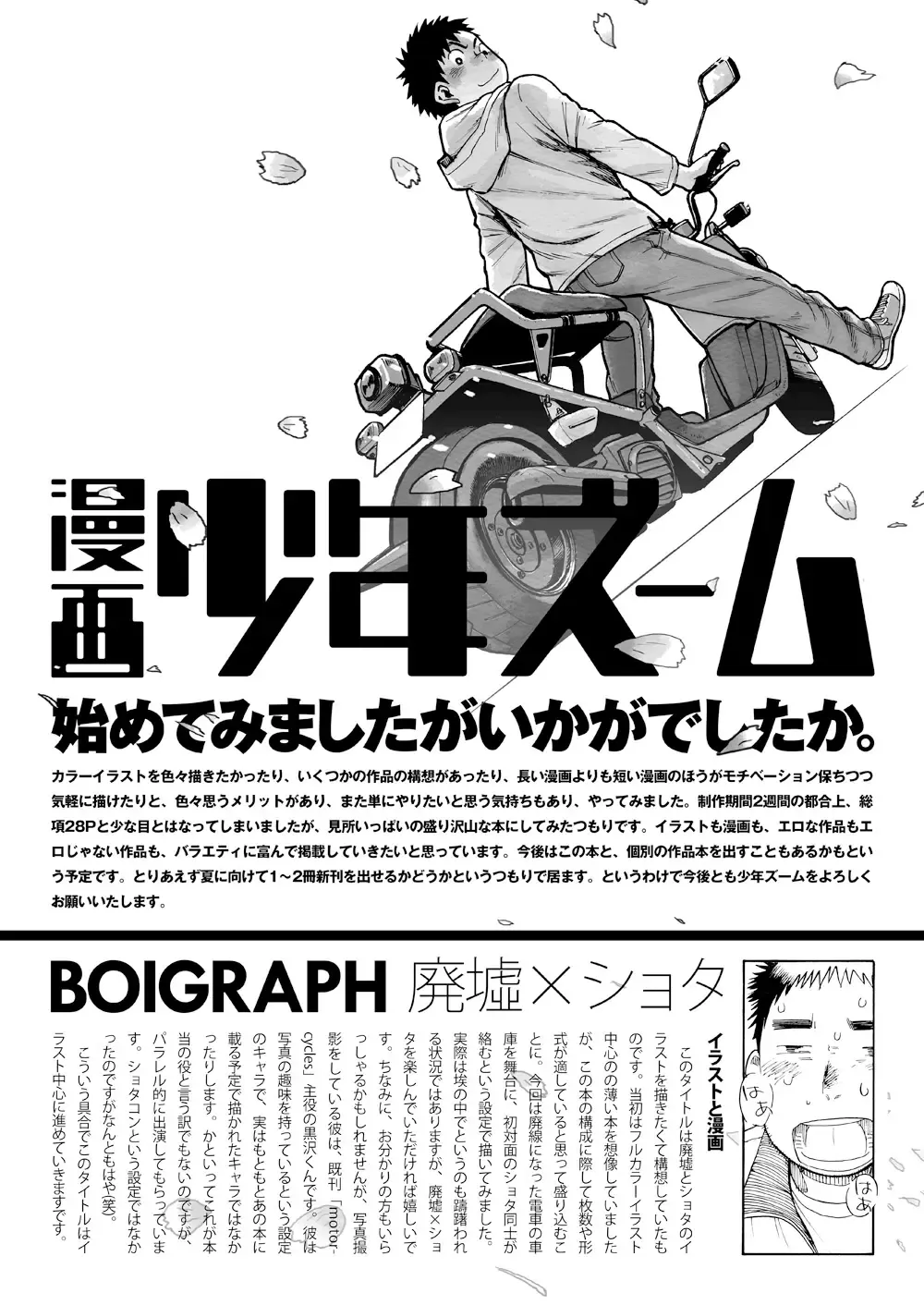 [Shigemaru Shigeru] Manga Shounen Zoom Vol. 01 Fhentai.net - Page 25