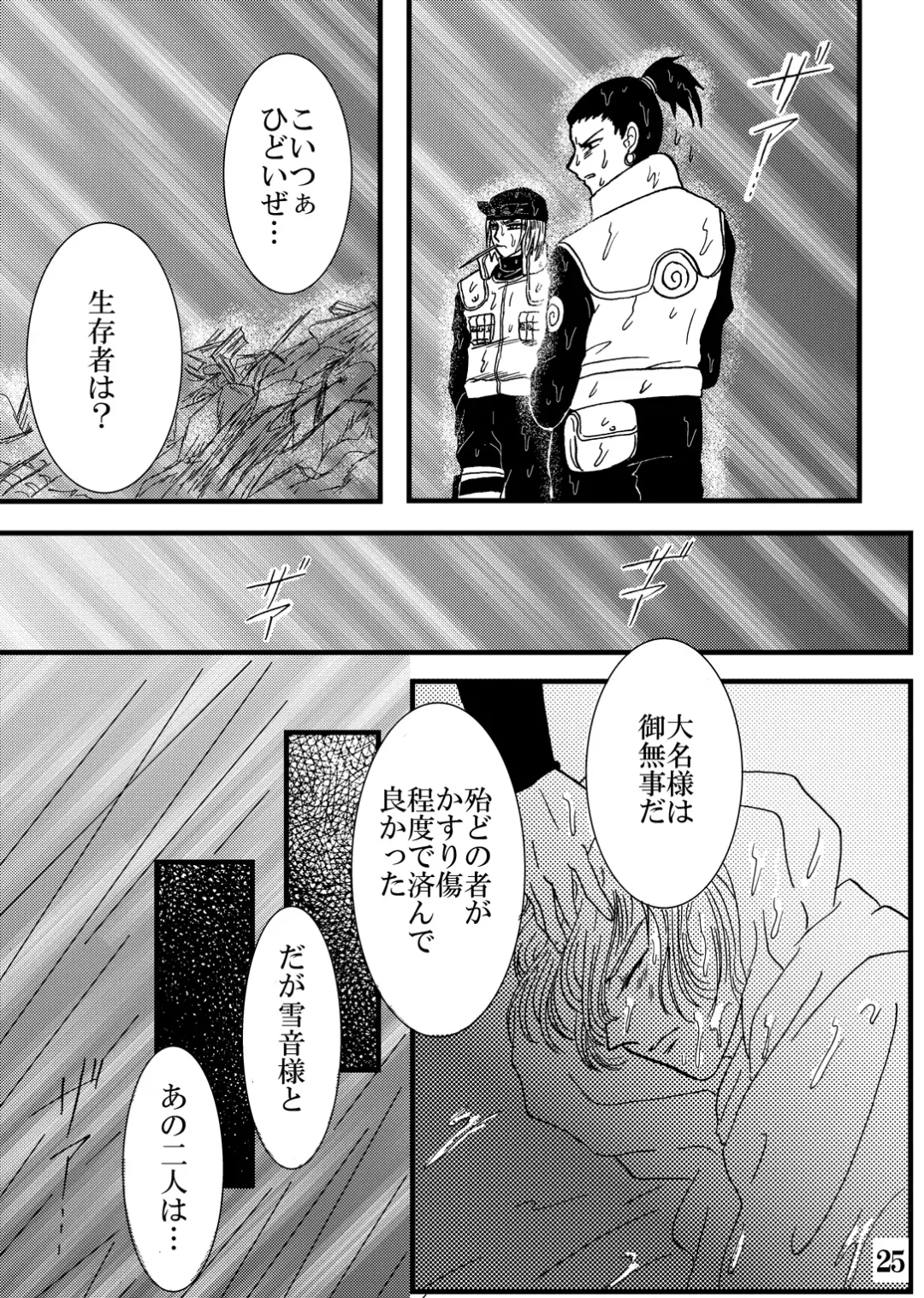 [Kuuya] Yami ni Saku Hana IV Fhentai - Page 25